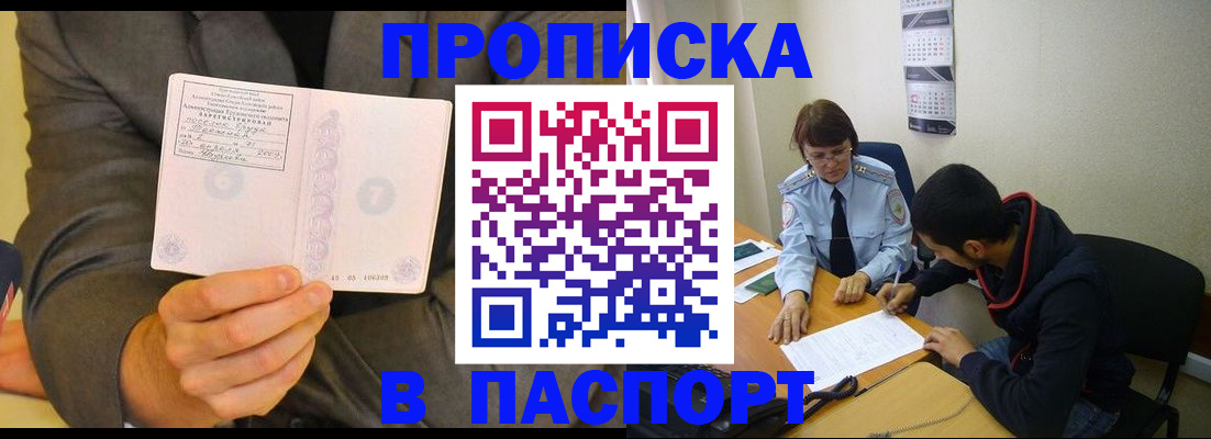 временная регистрация надежно в Анапе