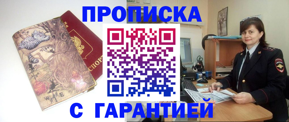 временная регистрация собственник в Анапе