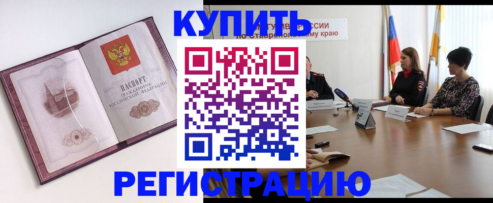 прописка для кредита в Анапе