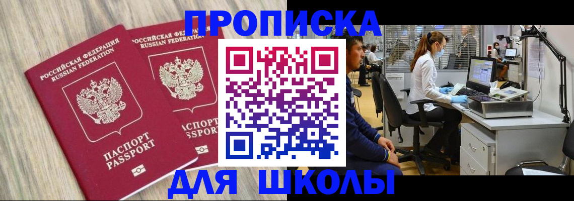 прописка от собственника в Анапе